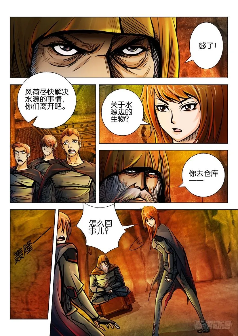 第二十四回 第5页