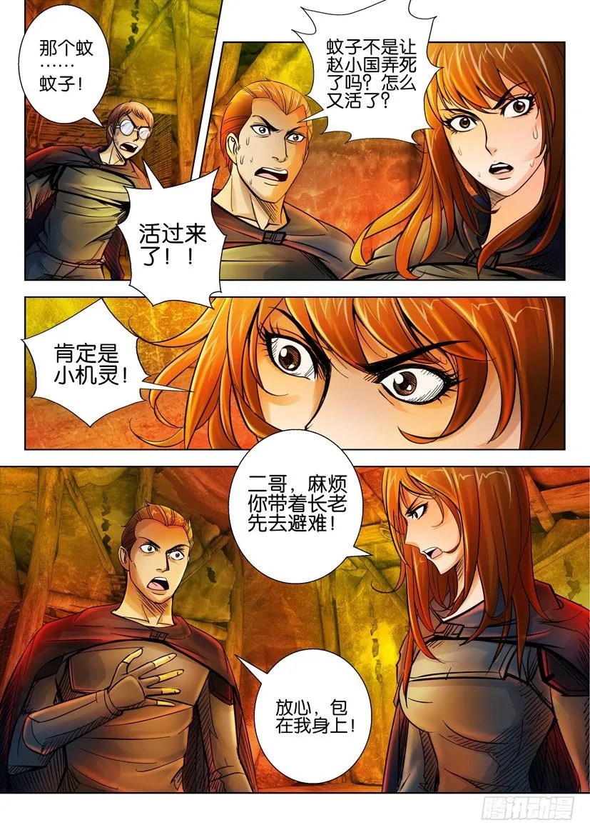第二十四回 第6页