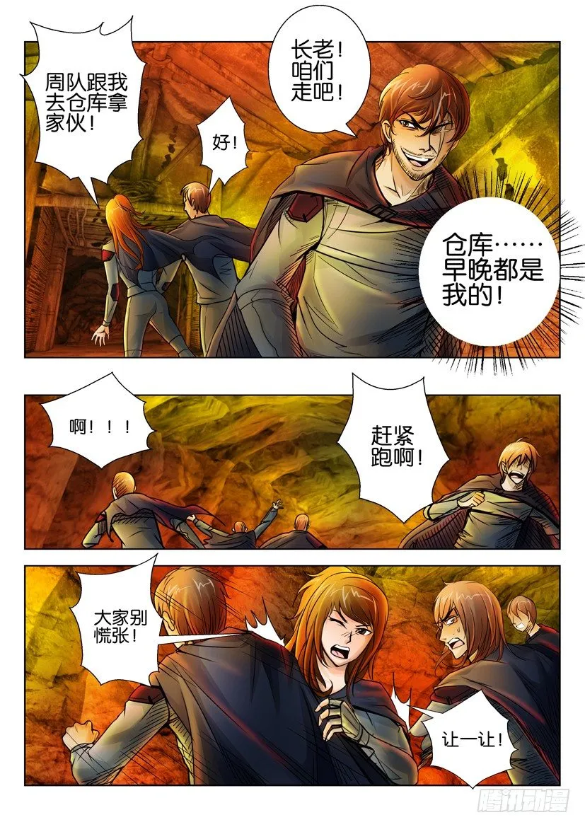 第二十四回 第7页