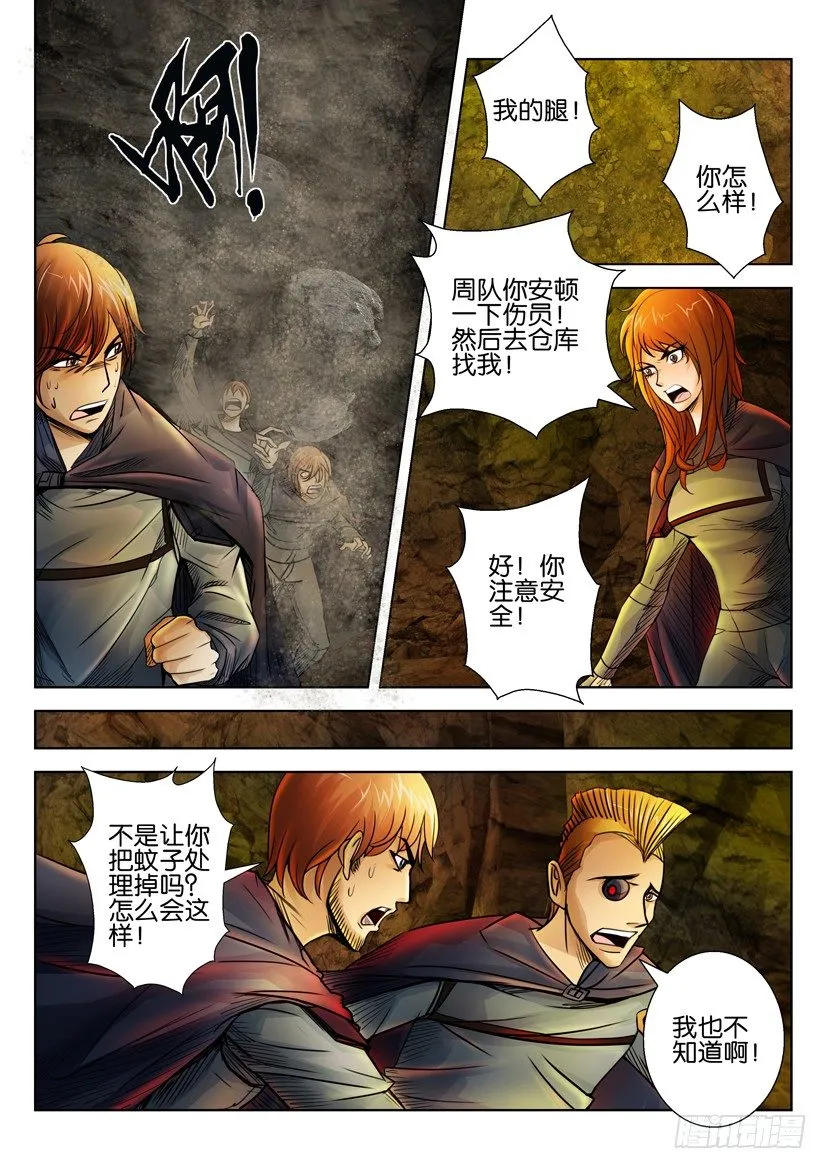 第二十四回 第8页