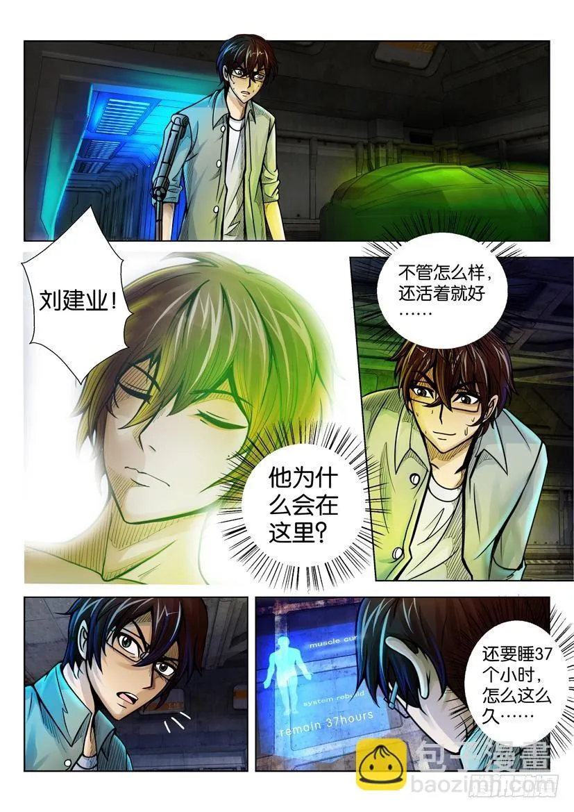 第二十五回 第6页