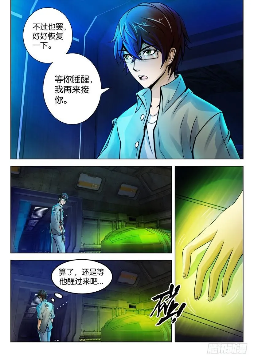 第二十五回 第7页