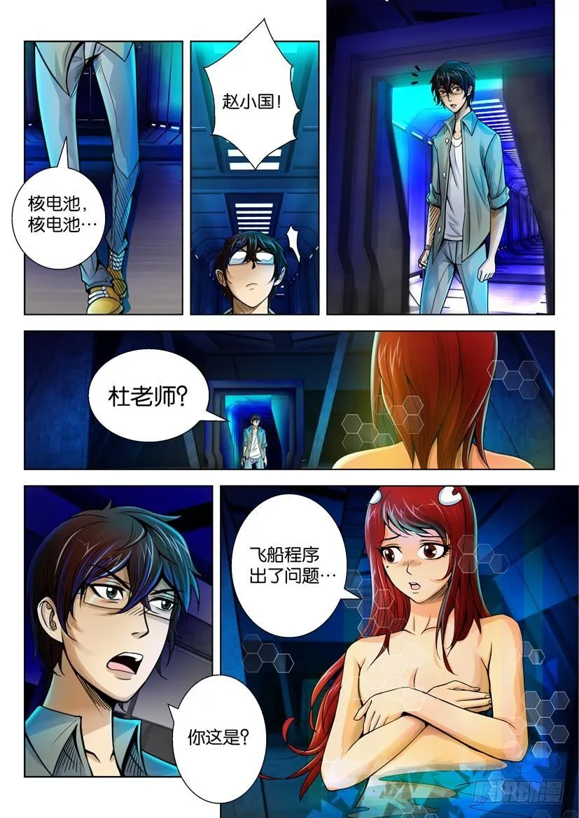 第二十五回 第8页