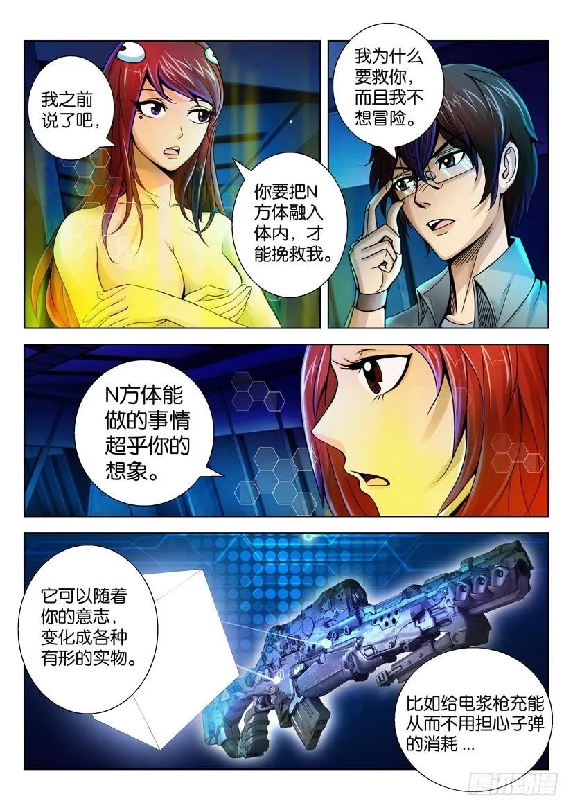 第二十五回 第9页