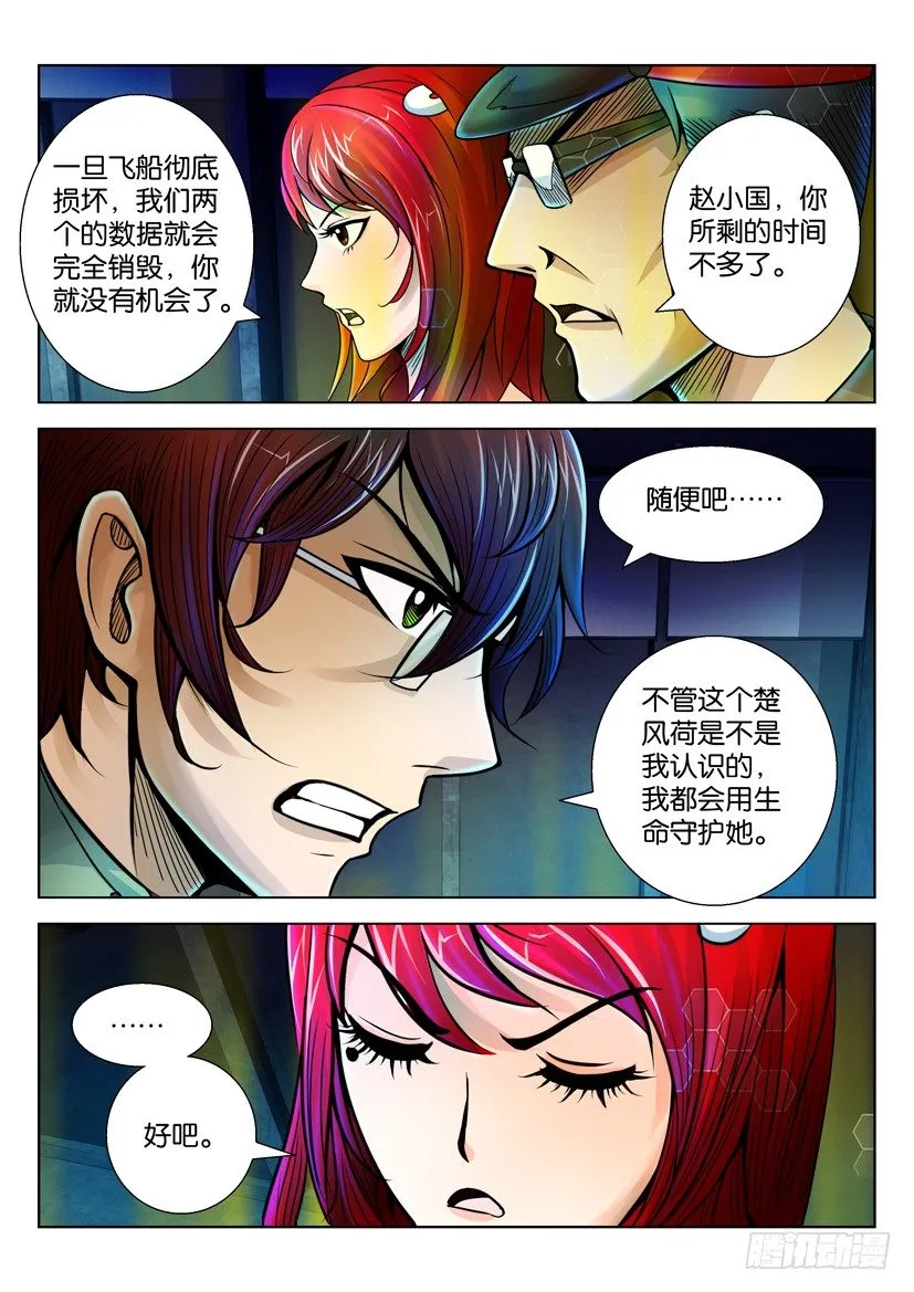 第二十六回 第3页