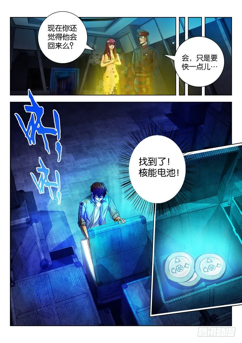第二十六回 第5页