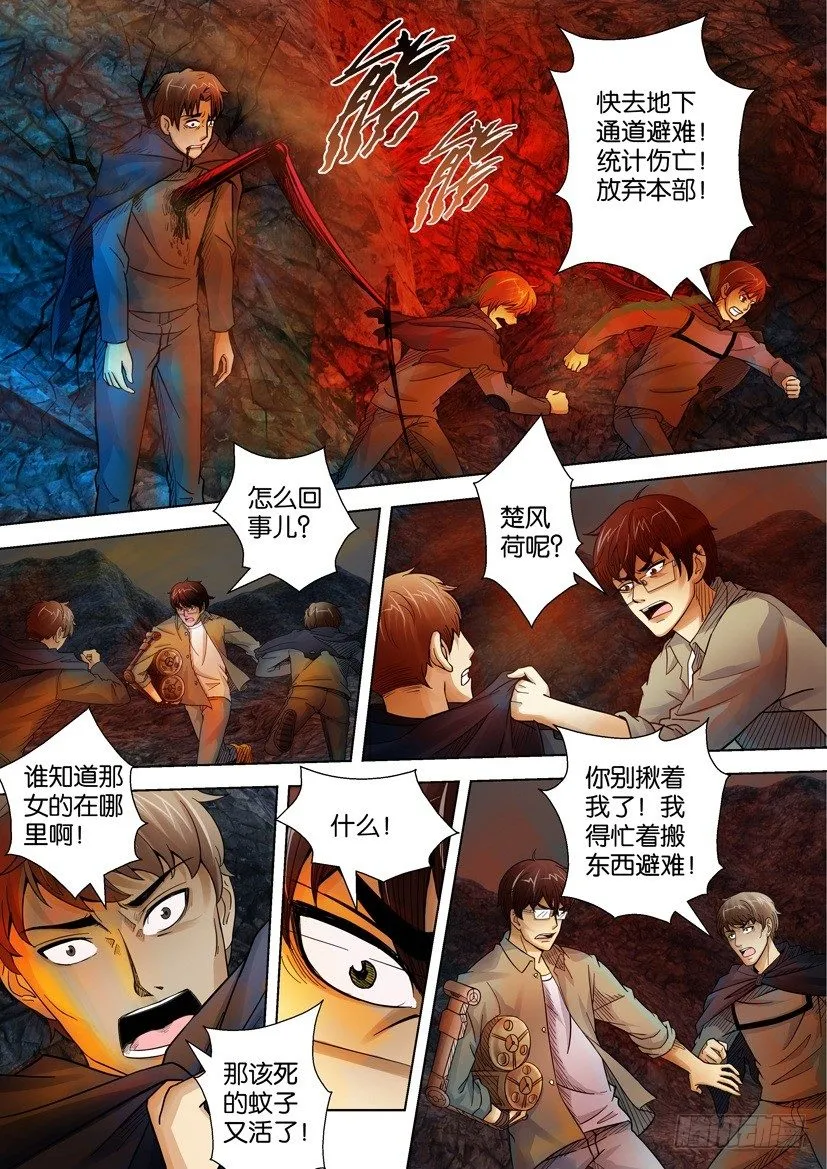 第二十六回 第8页