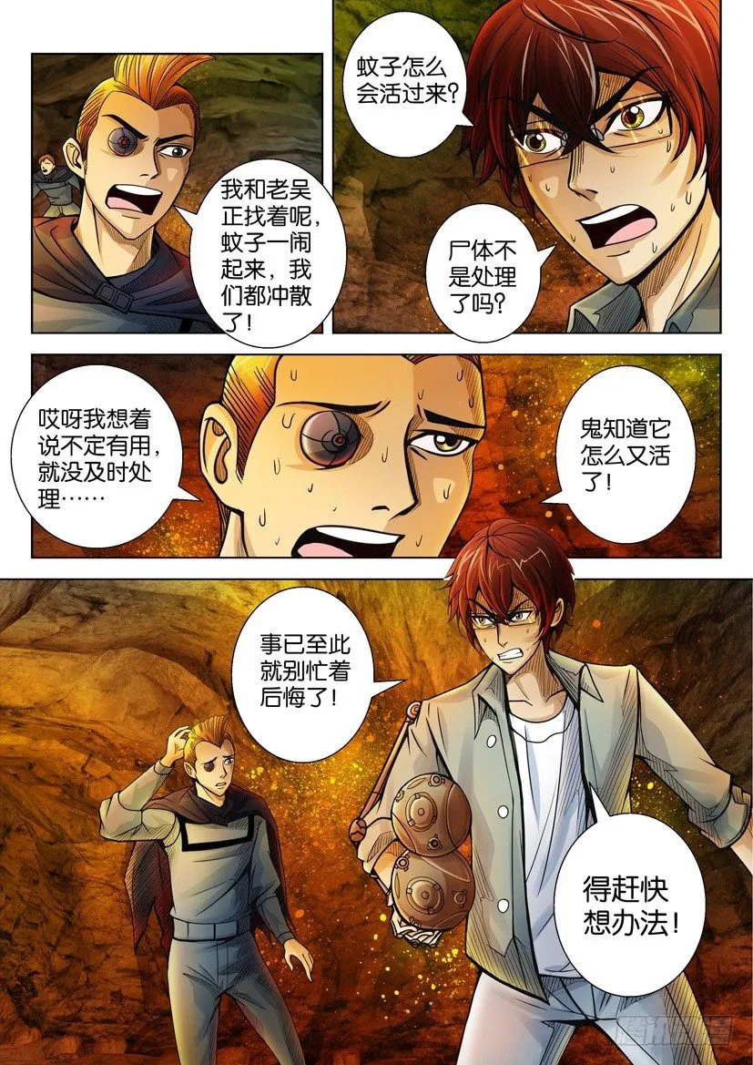 第二十六回 第10页