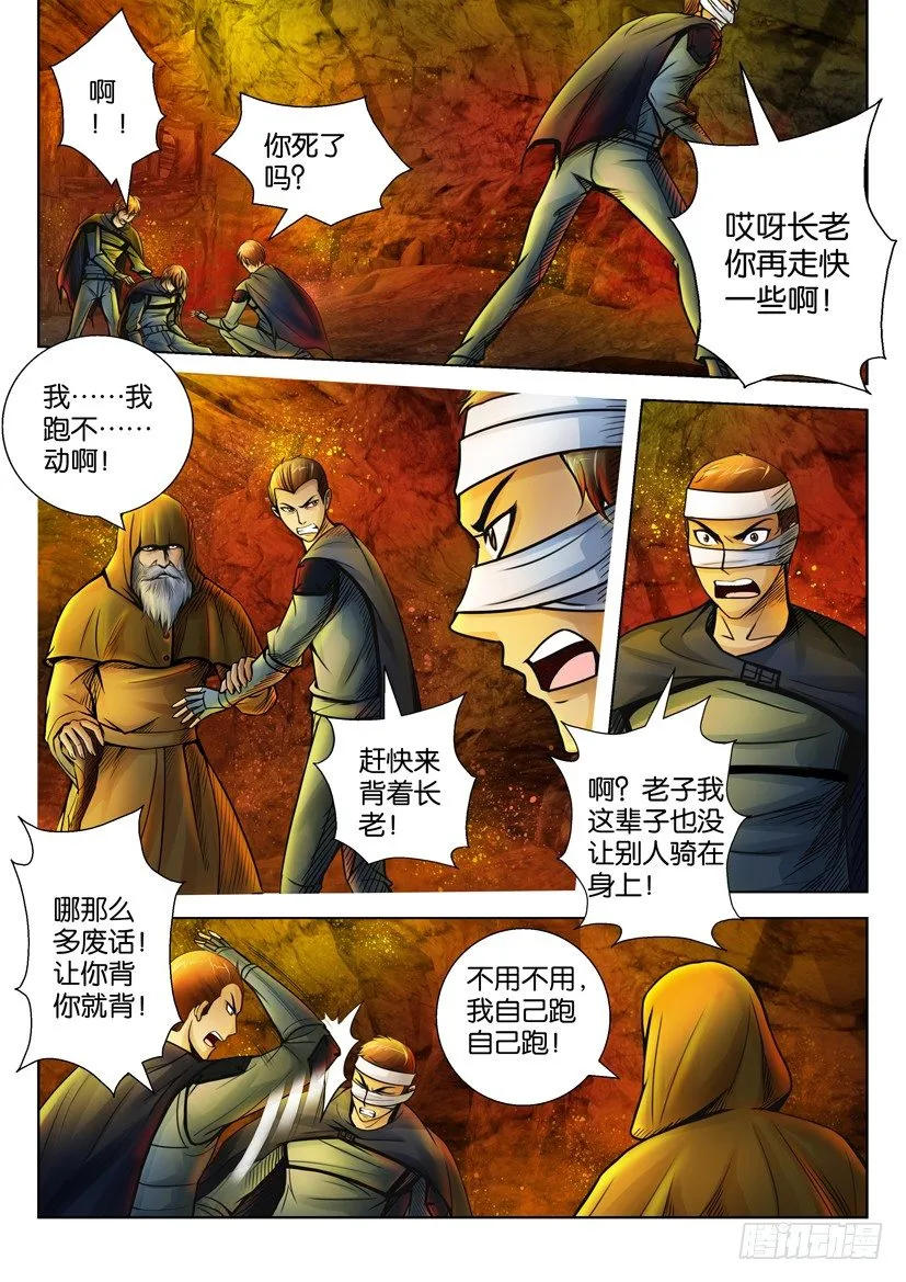 第二十七回 第4页