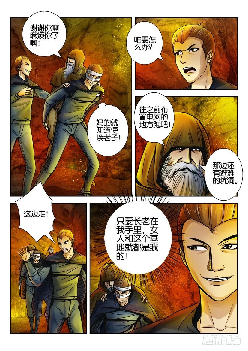 第二十七回 第5页