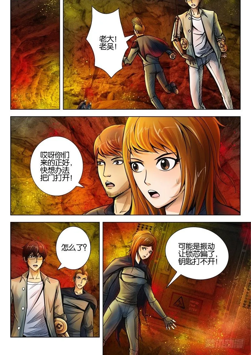 第二十七回 第6页