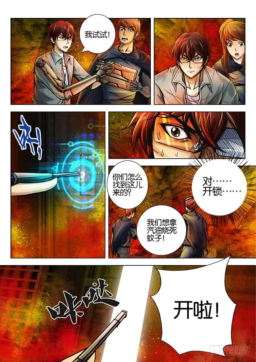 第二十七回 第7页