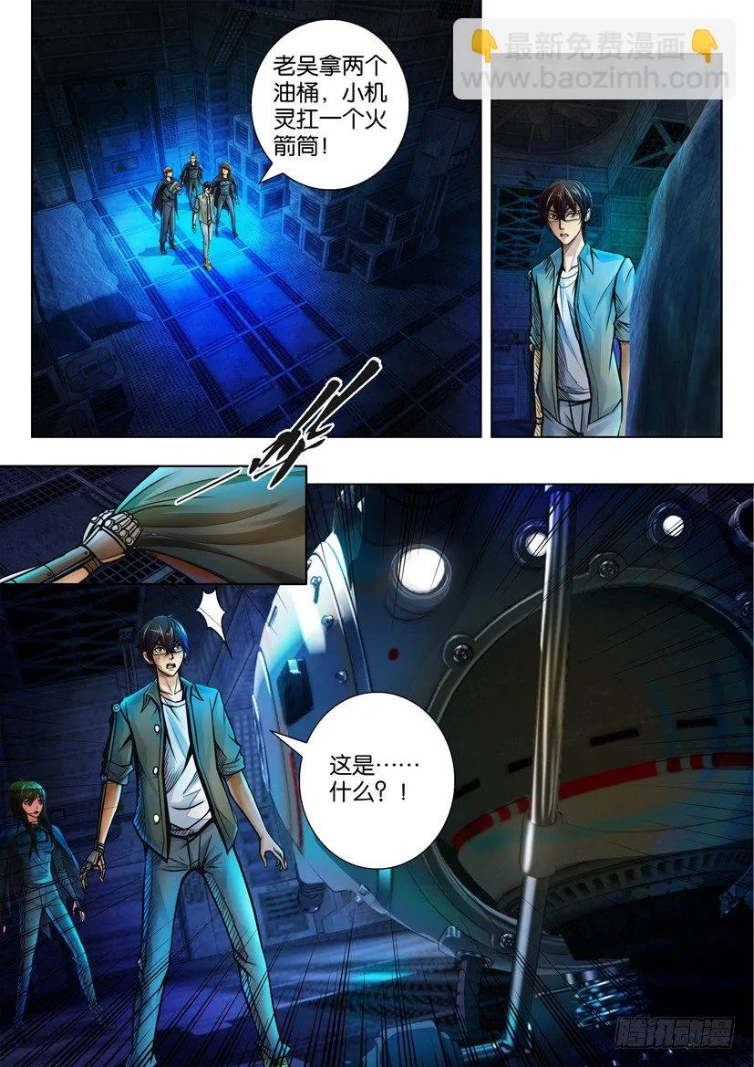 第二十七回 第8页