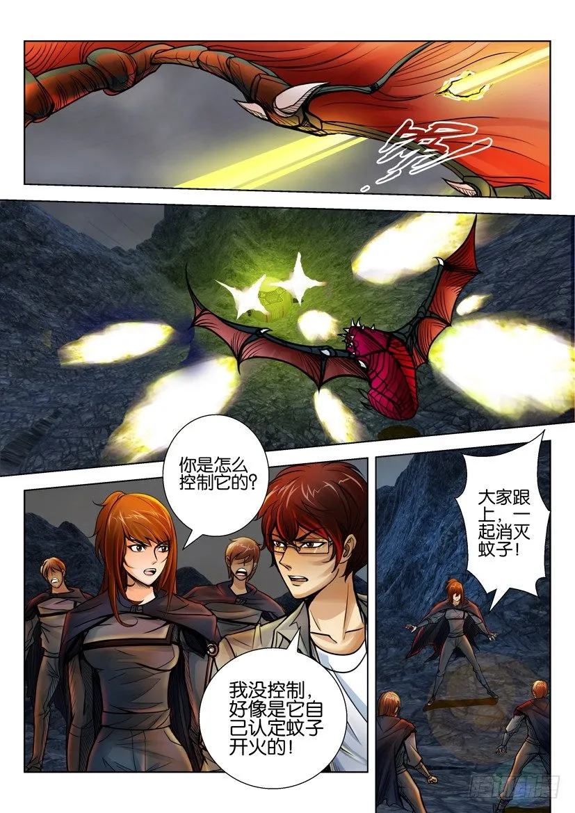 第二十八回 第5页