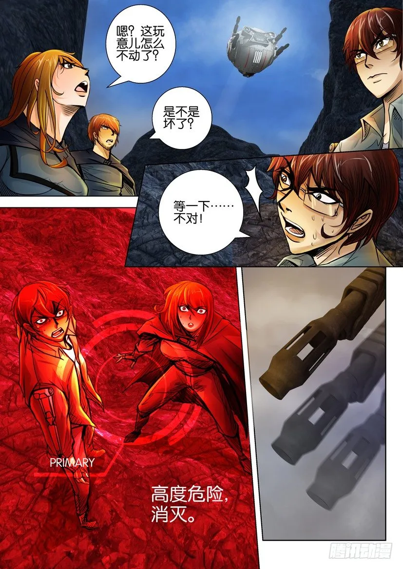 第二十八回 第8页