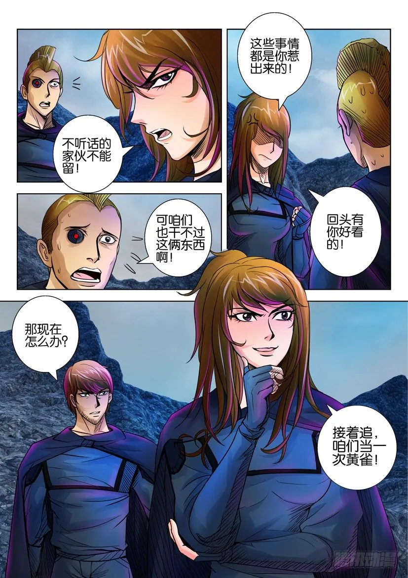 第二十八回 第10页
