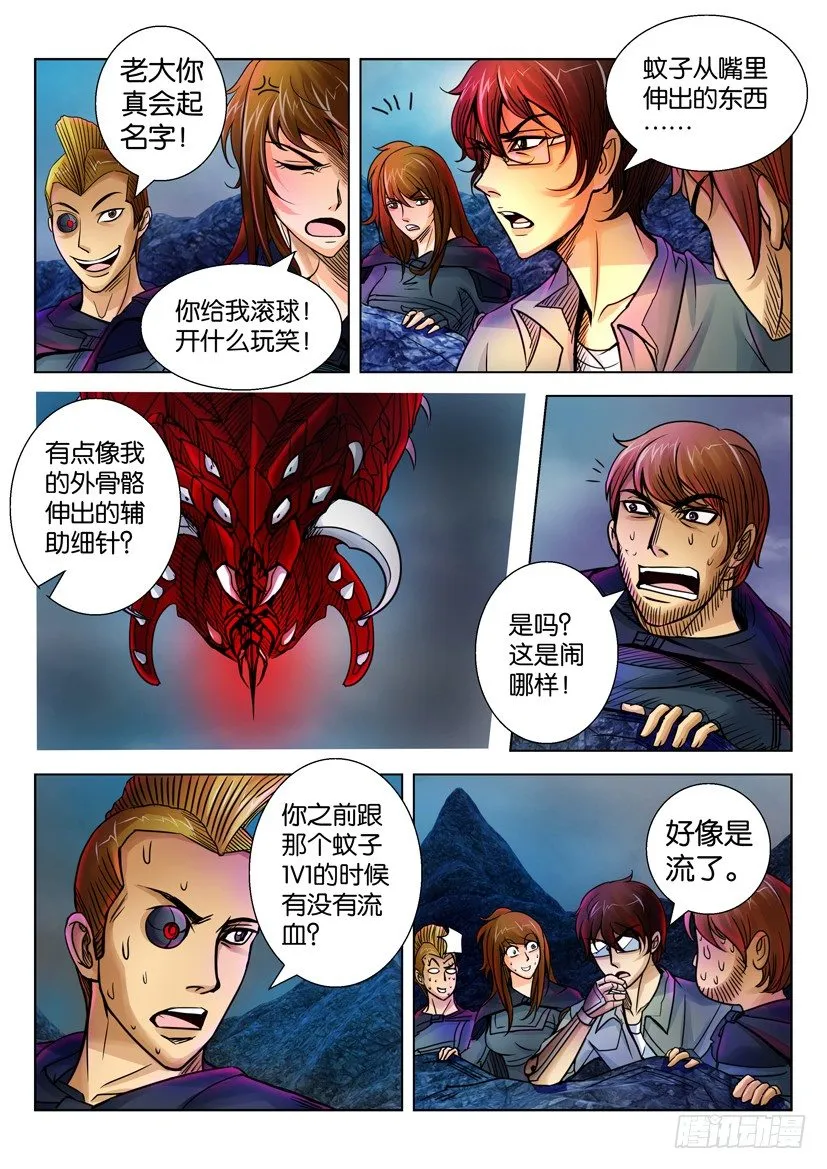第二十九回 第5页