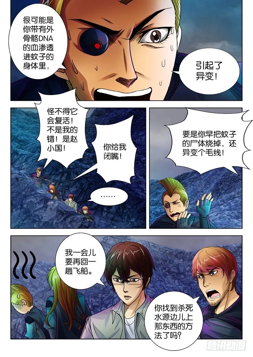 第二十九回 第6页