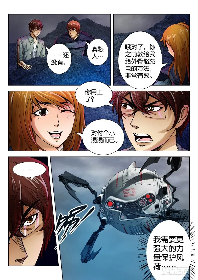 第二十九回 第7页