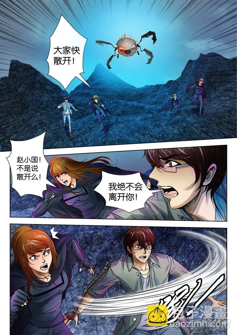 第二十九回 第9页