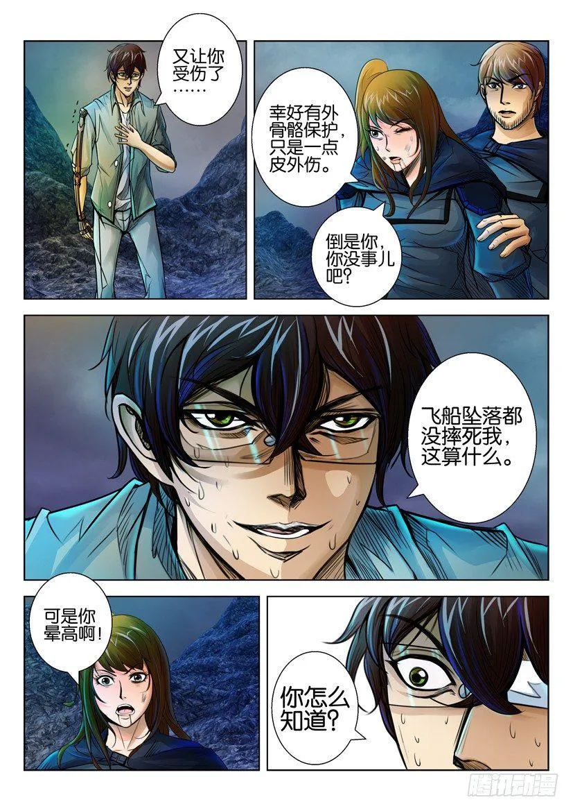 第三十回 第5页