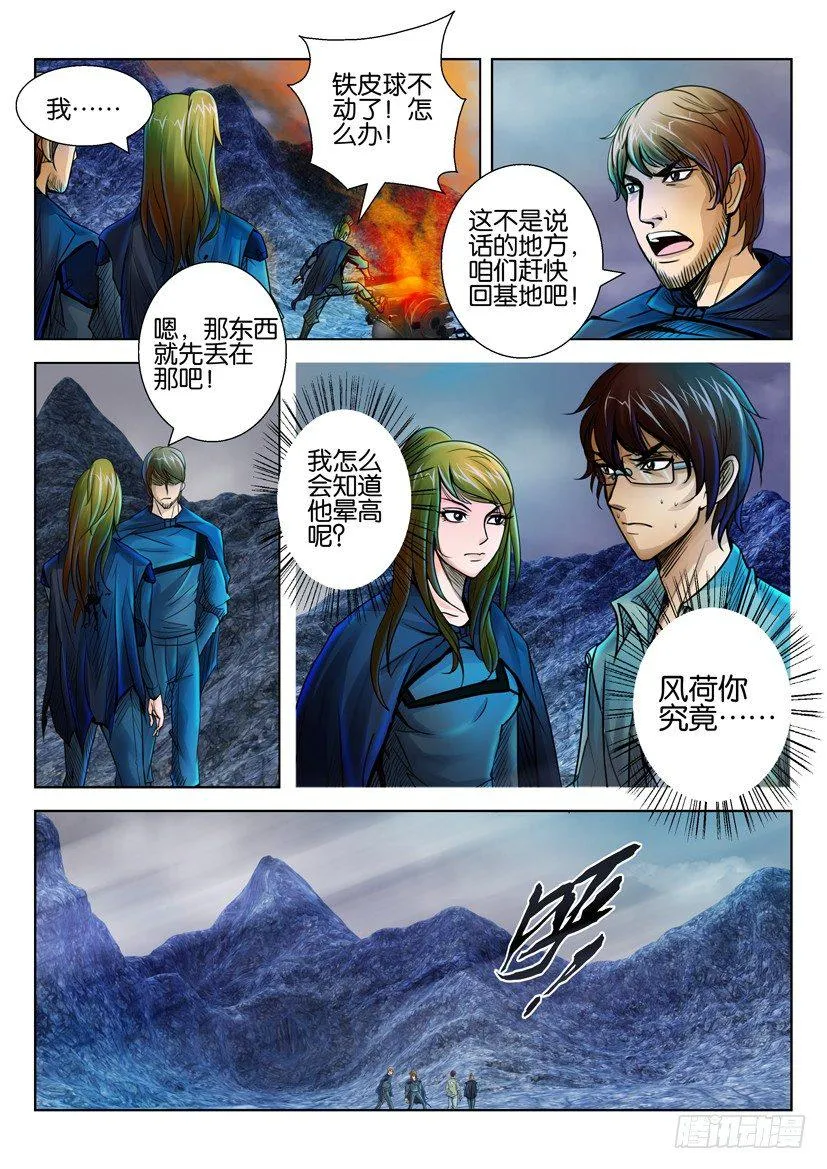 第三十回 第6页