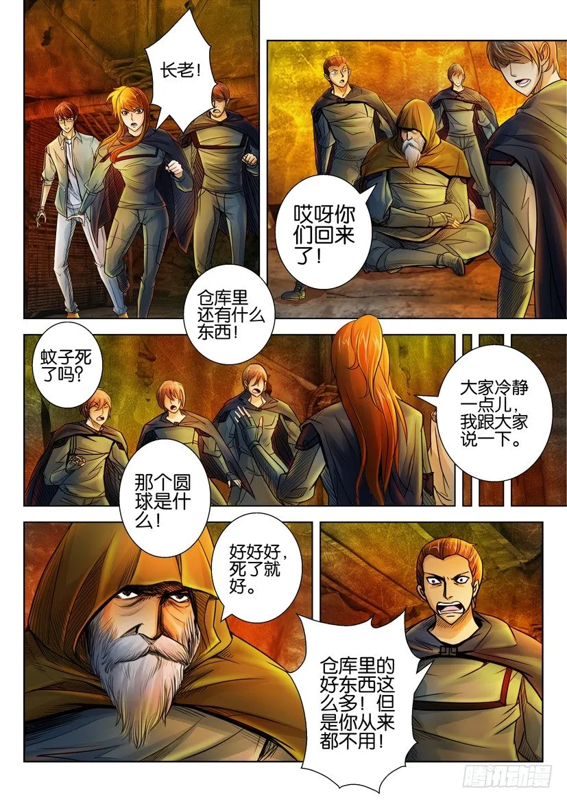 第三十回 第7页