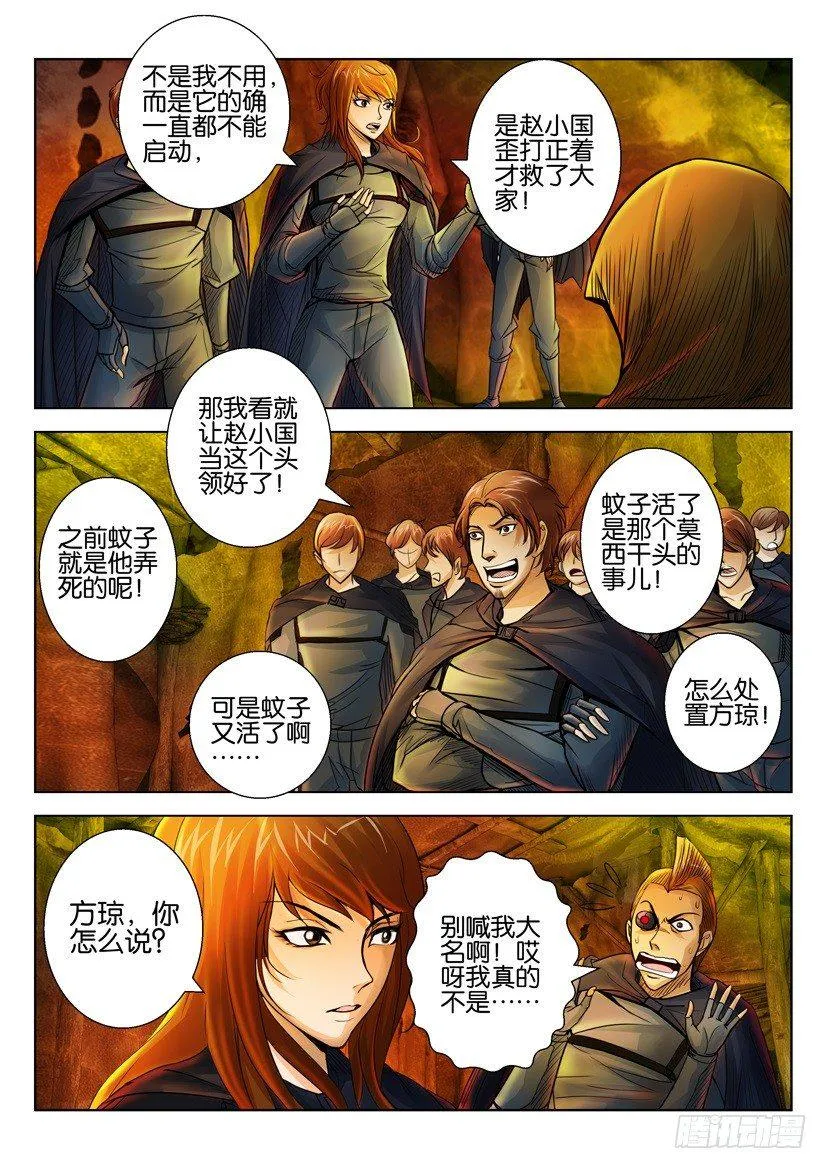 第三十回 第8页
