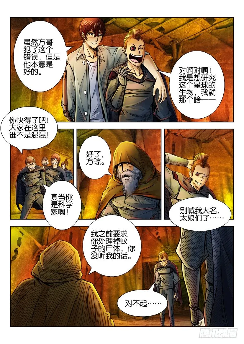 第三十回 第9页