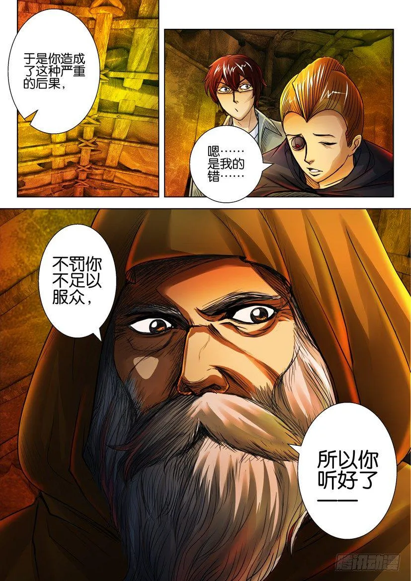 第三十回 第10页