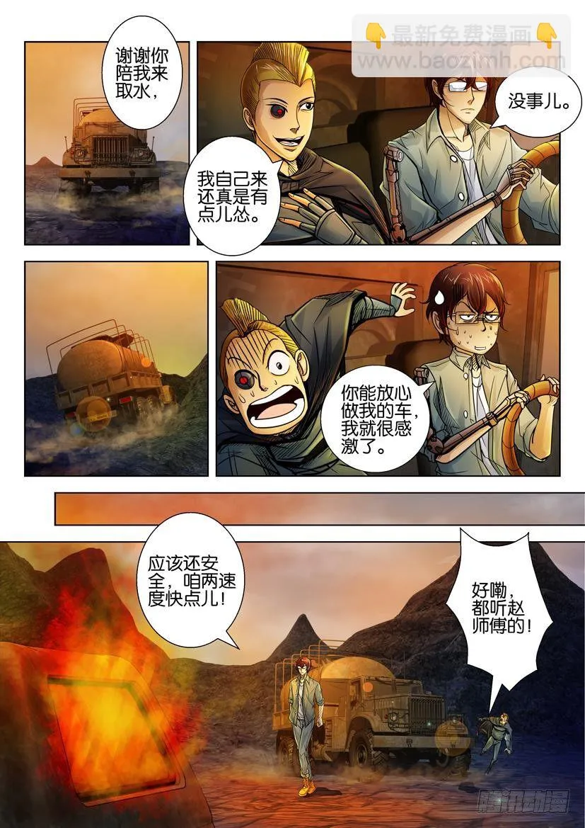 第三十一回 第5页
