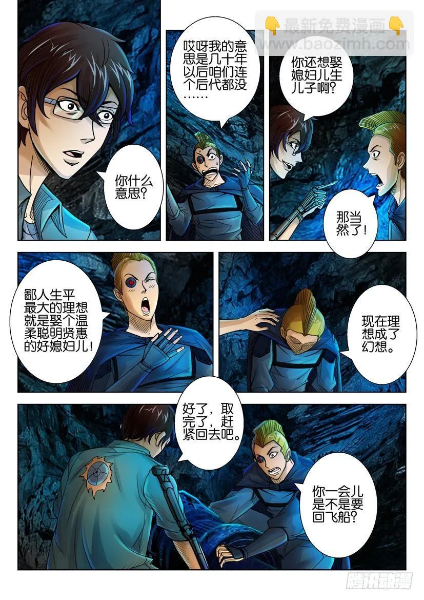 第三十一回 第7页