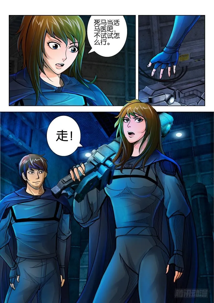 第三十一回 第10页