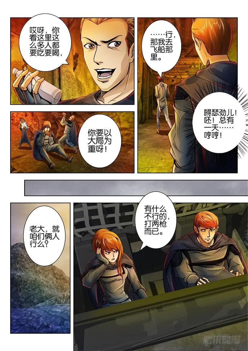 第三十二回 第3页