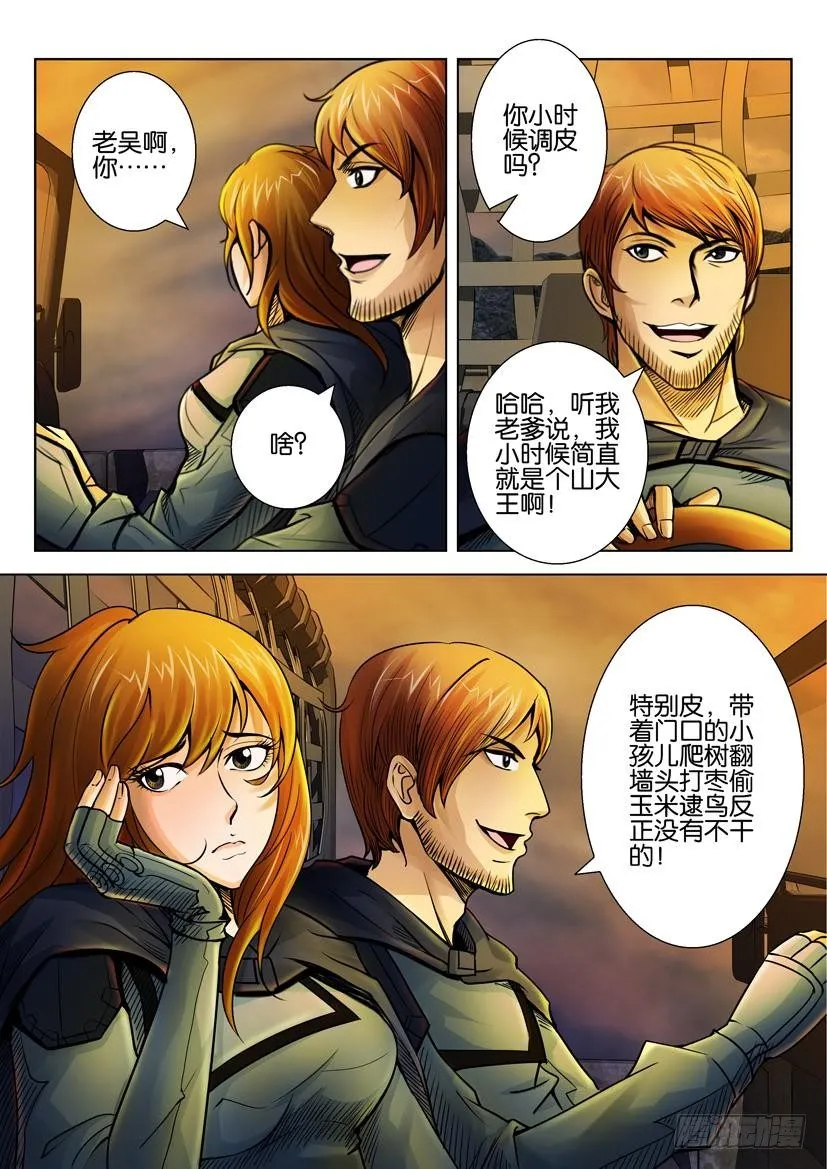 第三十二回 第4页