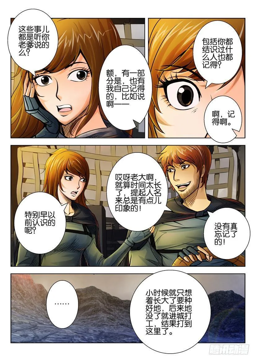 第三十二回 第5页
