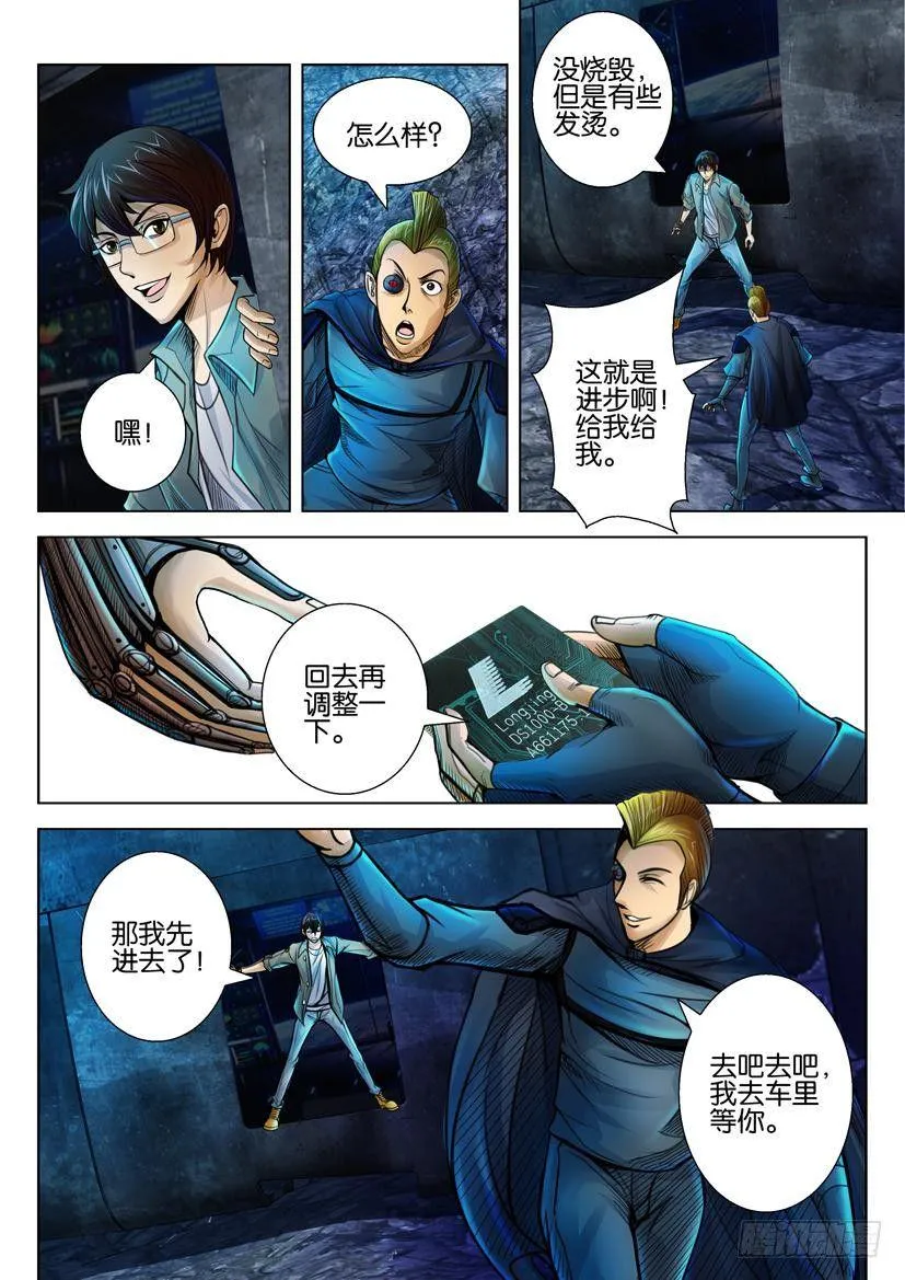 第三十二回 第7页