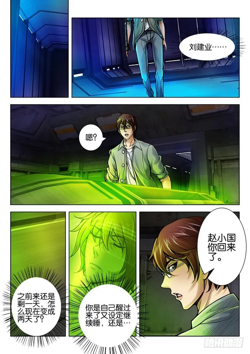 第三十二回 第8页