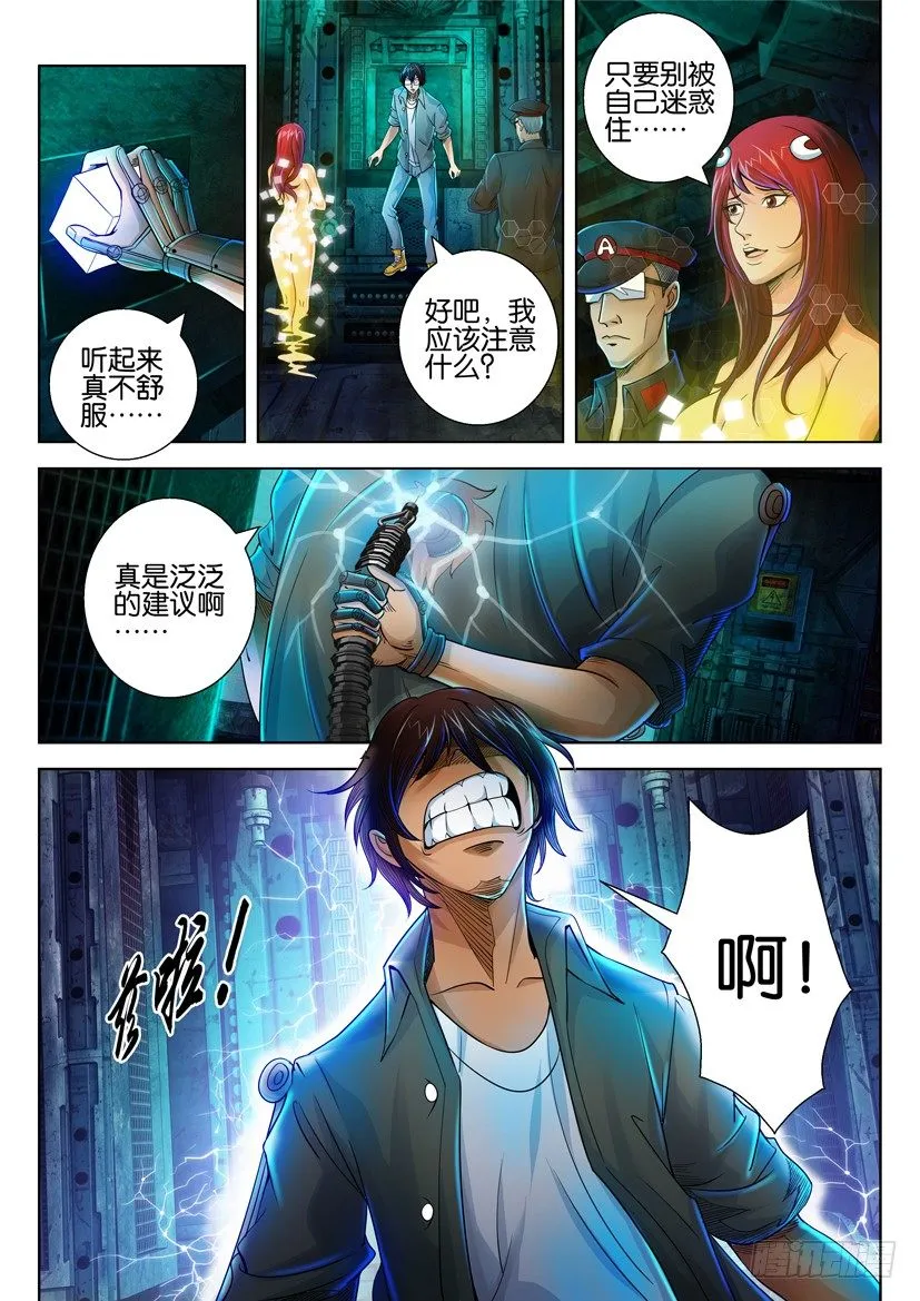 第三十三回 第3页