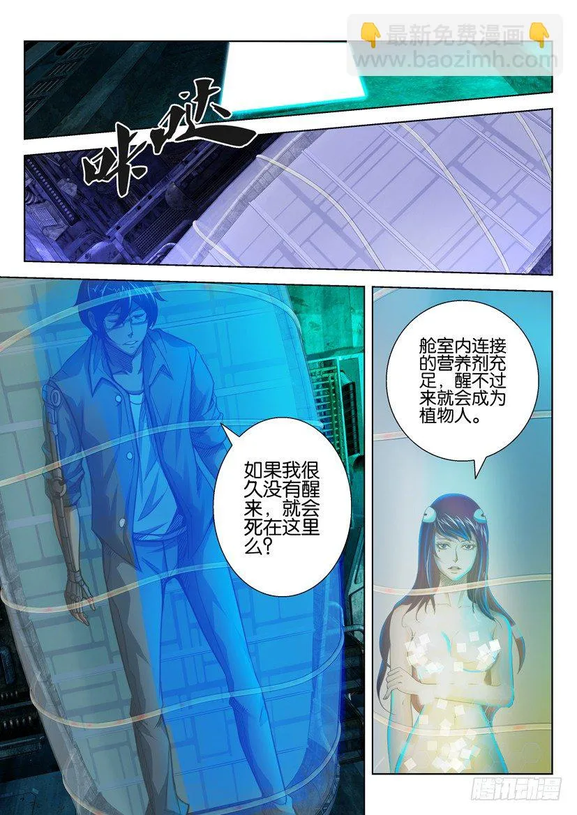 第三十三回 第4页
