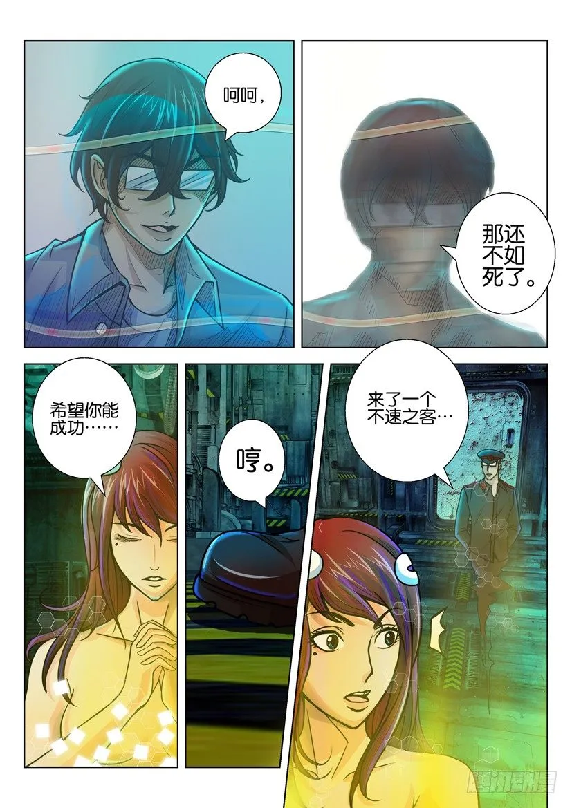 第三十三回 第5页