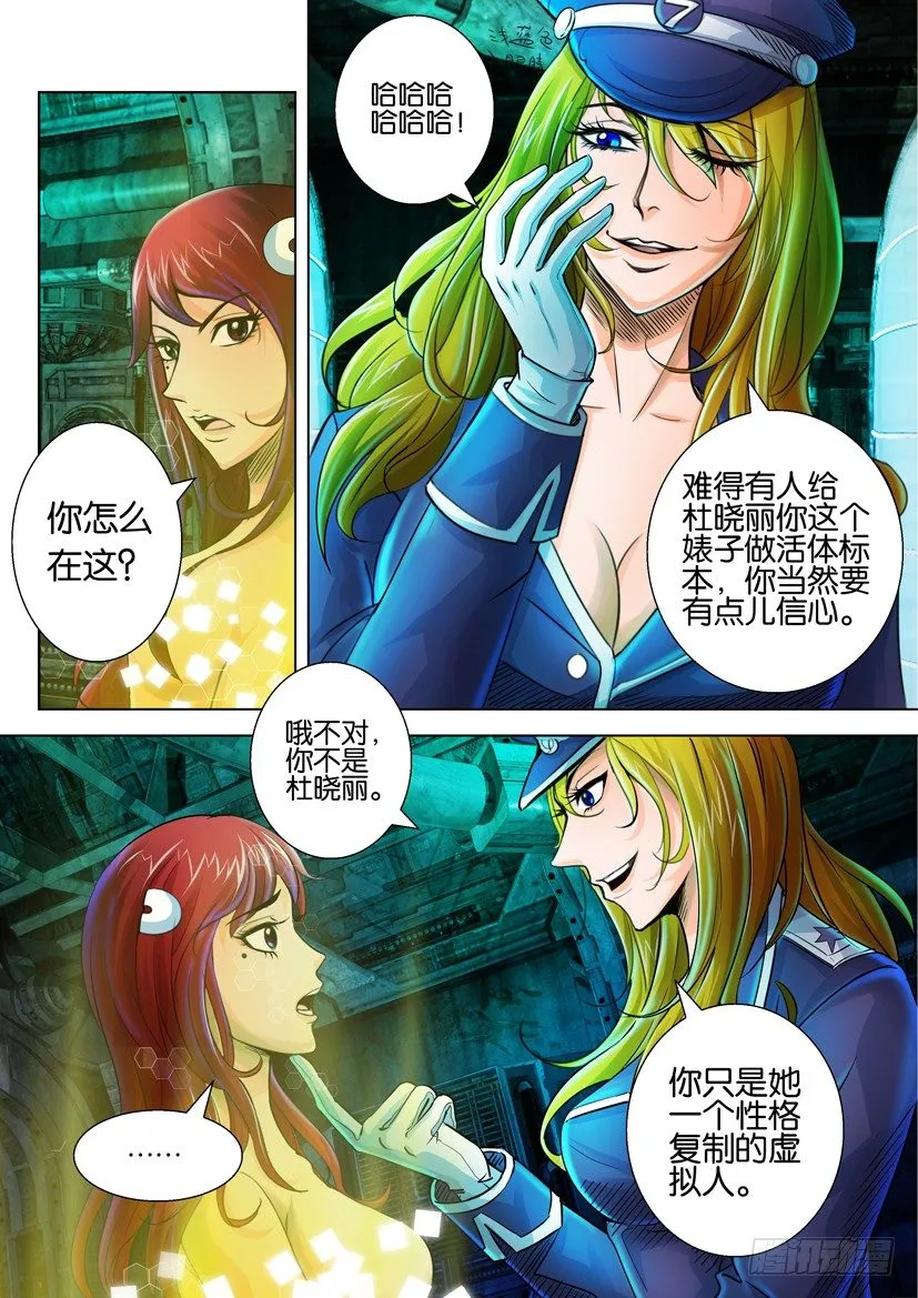 第三十三回 第6页