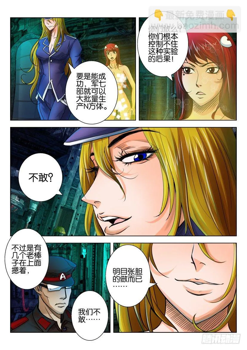 第三十三回 第7页