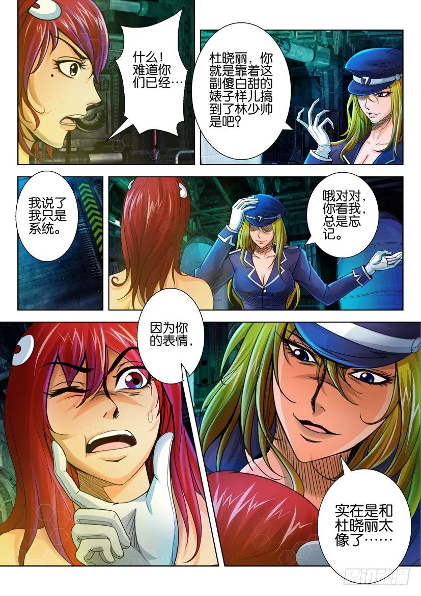 第三十三回 第8页