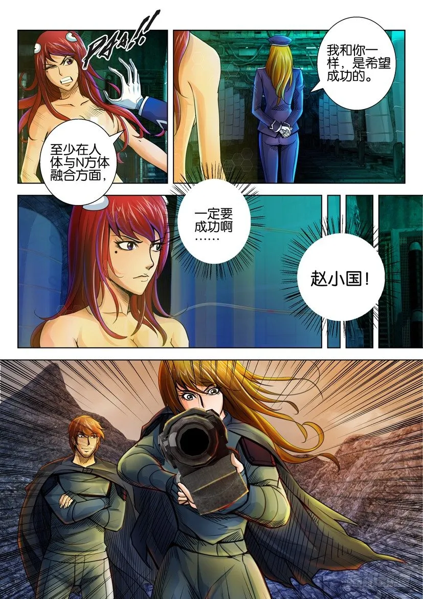第三十三回 第9页