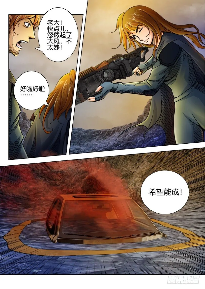 第三十三回 第10页