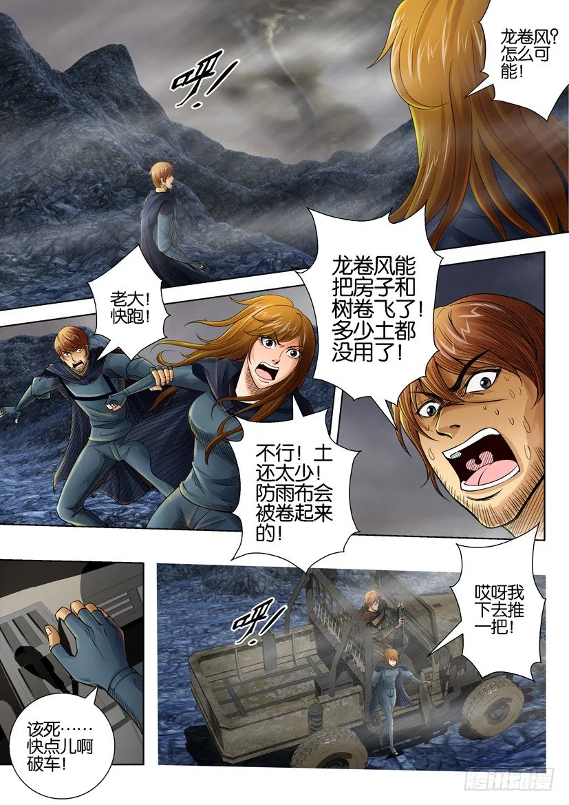 第三十四回 第4页