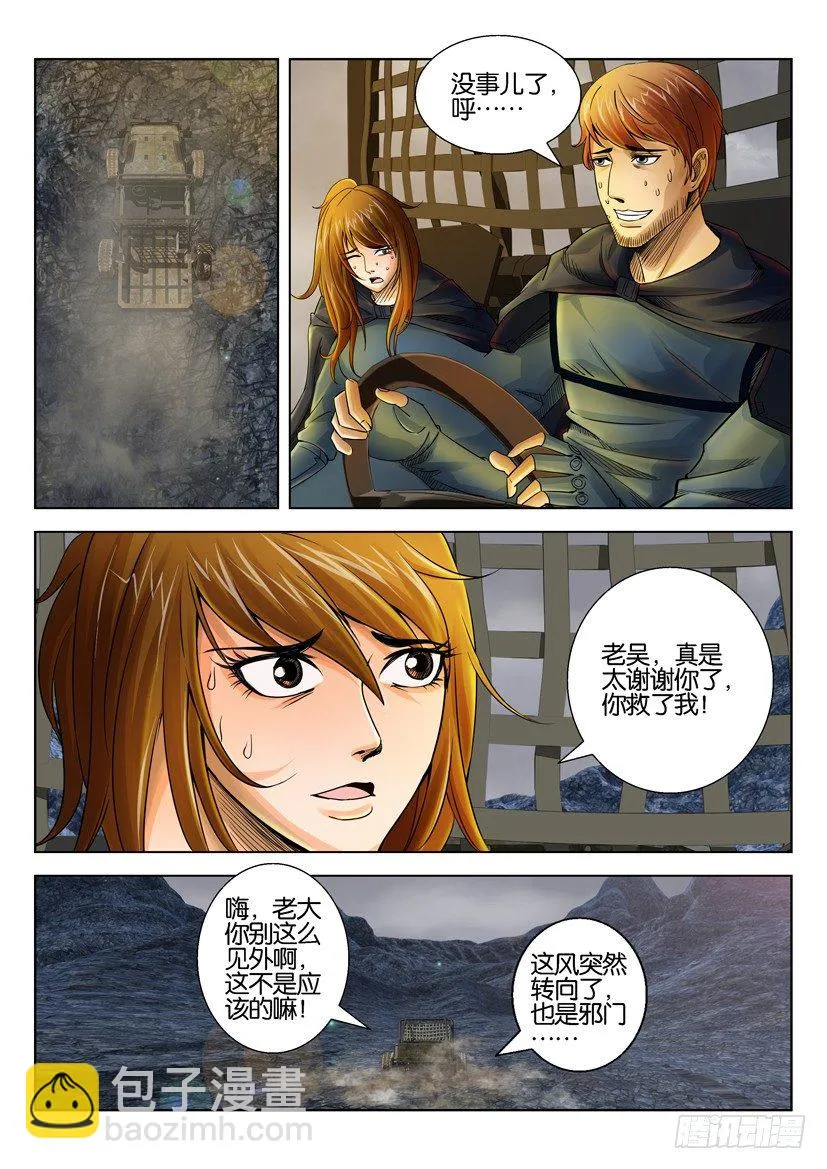 第三十四回 第9页