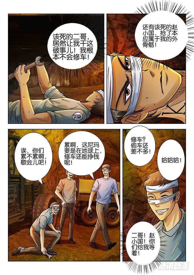 第三十五回 第4页