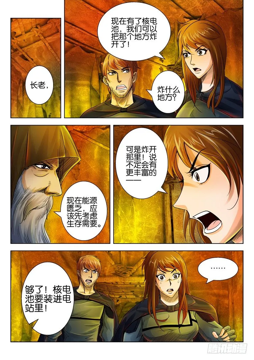 第三十五回 第5页